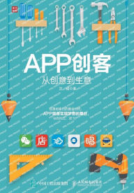 Title: APP创客：从创意到生意, Author: 沈超