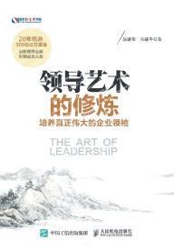 Title: 领导艺术的修炼：培养真正伟大的企业领袖, Author: 赵建华