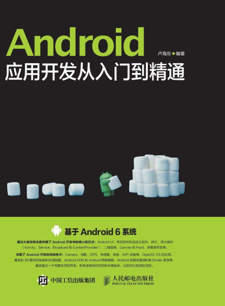 Android application development from beginner to proficient/Android应用开发从入门到精通