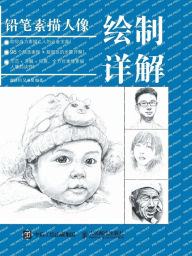 Title: 铅笔素描人像绘制详解, Author: 爱林文化　主编