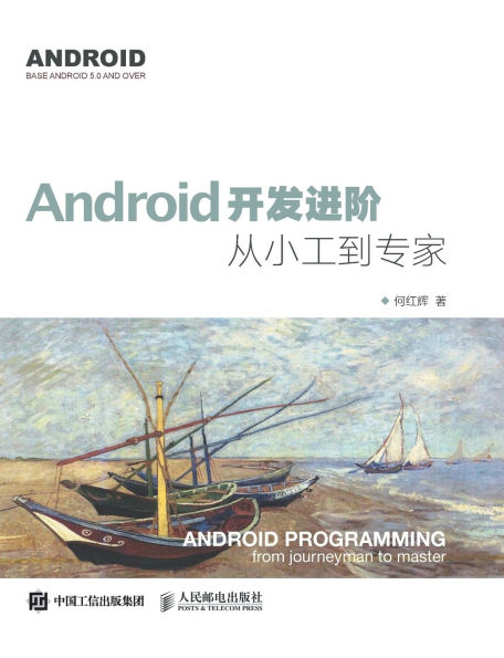 Android开发进阶：从小工到专家