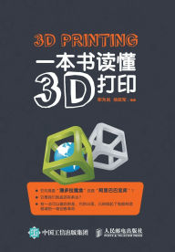 Title: 一本书读懂3d打印, Author: 郎为民 徐延军　编著