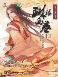 Title: 琳琅画卷：全明星古风插画师技法盛宴, Author: 杨振燊 朱俊　编著