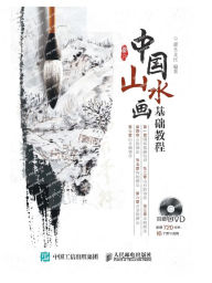 Title: 中国山水画基础教程, Author: 灌木文化　编著