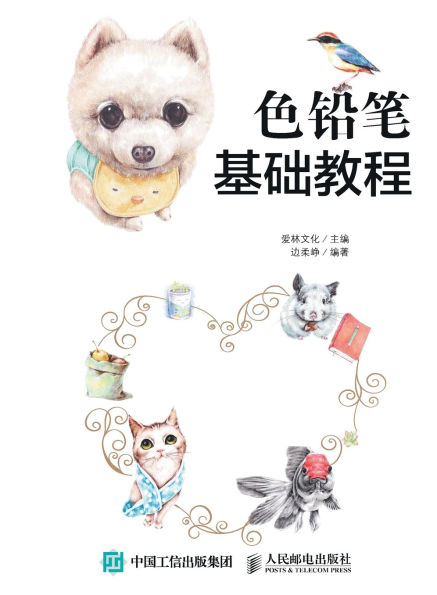 Color Pencil Fundamentals Tutorial/色铅笔基础教程