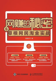 Title: 网赚的秘密--草根网民淘金实战, Author: 羽度非凡