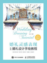 Title: 婚礼灵感表现--久月婚礼设计手绘教程, Author: 张久月　编著