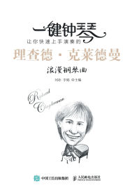 Title: One click carillon: Richard Clayderman's romantic piano piece that allows you to quickly get started playing/一键钟琴：让你快速上手演奏的理查德-克&, Author: 刘冰 李鹃　主编