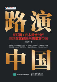 Title: 路演中国：互联网+资本黄金时代，懂路演者成就未来资本帝国, Author: 江远涛