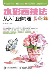 Title: 水彩画技法从入门到精通, Author: 灌木文化 　主编