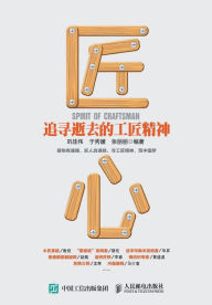 Title: 匠心：追寻逝去的工匠精神, Author: 巩佳伟