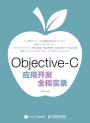 Full process recording of Objective C application development/Objective-C应用开发全程实录