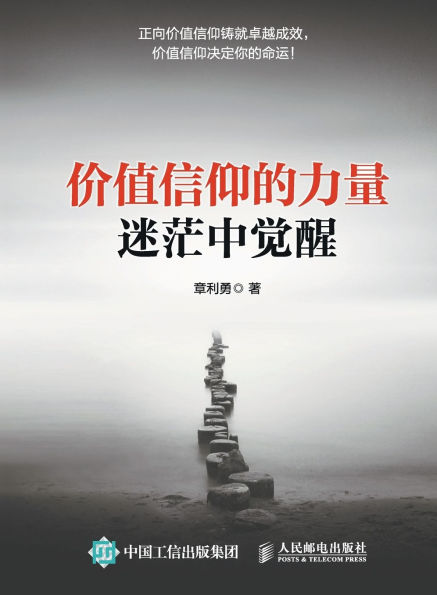 The Power of Value Belief - Awakening in Confusion/价值信仰的力量--迷茫中觉醒