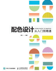 Title: 配色设计从入门到精通, Author: 杨红