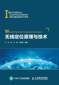 Title: 无线定位原理与技术, Author: 刘琪，冯毅，邱佳慧