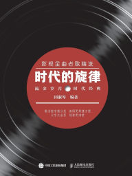 Title: 时代的旋律：影视金曲老歌精选, Author: 田淑琴