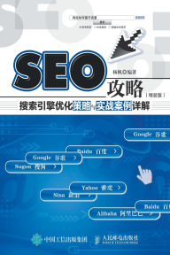 Title: SEO Strategy: Detailed Explanation of Search Engine Optimization Strategies and Practical Cases/SEO攻略：搜索引擎优化策略与实战案例详解, Author: 杨帆编著
