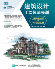 Title: 建筑设计手绘技法强训 28天速成课+1个项目实践, Author: 胡娟 代光钢 张孝敏 龙益知
