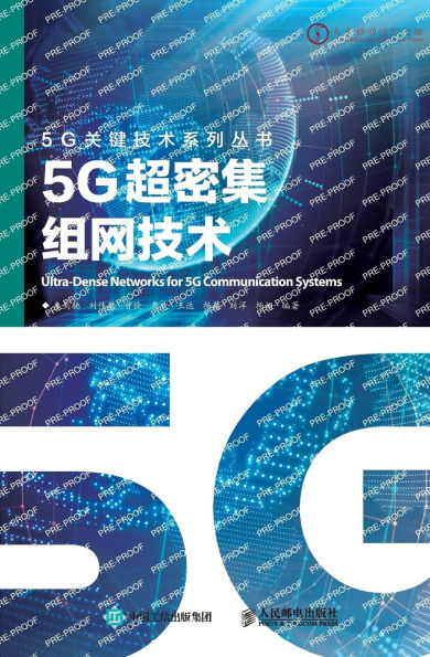 5g超密集组网技术