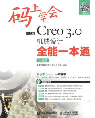 Title: 码上学会--中文版Creo 3.0机械设计全能一本通, Author: 老虎工作室