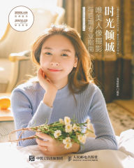 Title: 时光倾城 唯美人像摄影与后期专业指南, Author: 海德娜娜