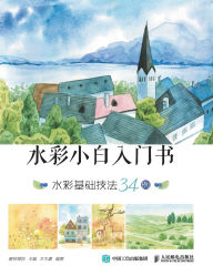 Title: Watercolor Beginner's Book: 34 Examples of Watercolor Basic Techniques/水彩小白入门书：水彩基础技法34例, Author: 木木虞编著