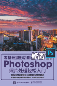 Title: Zero Basic Photography Post Editing Photoshop Photo Processing Easy Beginner/零基础摄影后期修图Photoshop照片处理轻松入门, Author: 龙飞