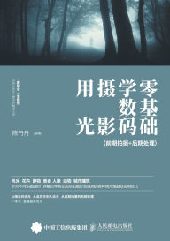 Title: Zero Basics Digital Photography Lighting: Pre shooting+Post Processing/零基础学数码摄影用光：前期拍摄+后期处理, Author: 陈丹丹编著