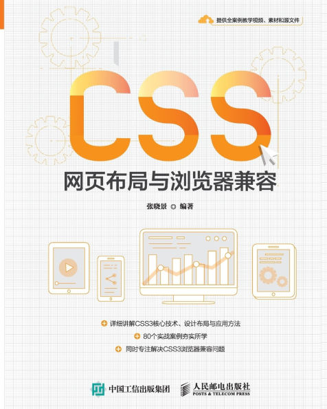 CSS Web Layout and Browser Compatibility/CSS网页布局与浏览器兼容