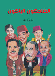 Title: laughing weeping, Author: Amal Fouad