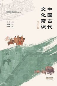 Title: 中国古代文化常识：全新补订版Common Knowledge of Ancient Chinese Culture, Author: 王力