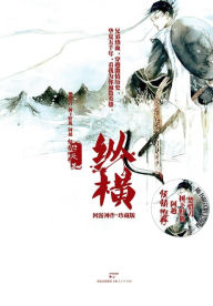 Title: Zong Heng, Author: Tian Jun