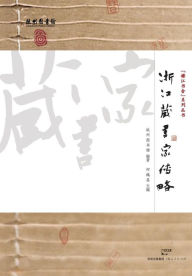 Title: Zhe Jiang Cang Shu Jia Zhuan Lue, Author: Hang Zhou Tu Shu Guan