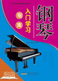 Title: Introductionand and Guide of Piano's Study (Ducool Course Selection Edition), Author: Isabel Molina Martos