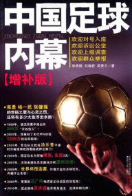 Title: Chinese Football Insider (updated edition), Author: ChengPeng Li