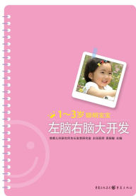 Title: How to Develop the Right and the Left Brain for a Clever Baby 1-3 Years Old, Author: Robert Andrew Chambers