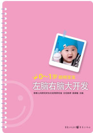 Title: How to Develop the Right and the Left Brain for a Clever Baby No More Than 1 Year, Author: Robert Andrew Chambers