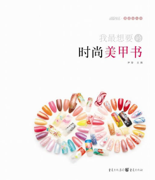 The Fashionable Nail-Painting Book I Want the Most