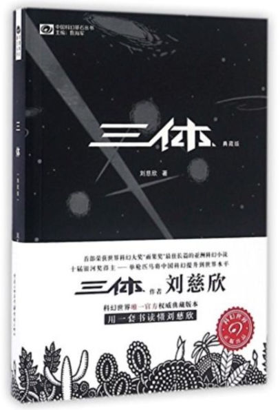 ??(???): The Three-Body Problem