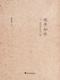 Title: Fleeting Years: Zhou Youguang Dictates A Hundred Years of History, Author: Zhou Youguang