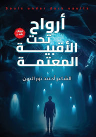 Title: أرواح تحت الأقبية المعتمة, Author: أحمد نور الدين