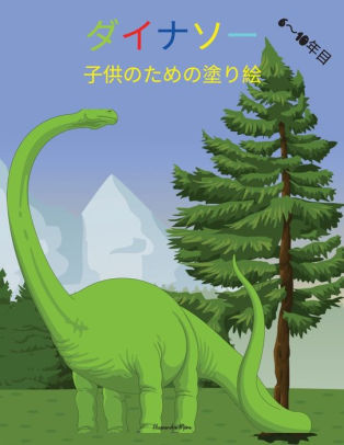 子供のための恐竜の塗り絵 子供のための恐竜のぬりえ本 かわいいジ By Alessandra Mone Paperback Barnes Noble