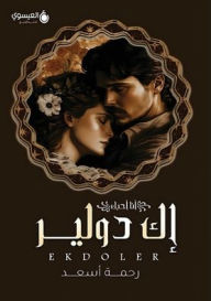 Title: إك دولير, Author: روما أسعد