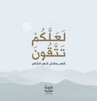 Title: So That You Become Righteous: The month of Ramadan is the month of peace, Author: Wassim Habbal