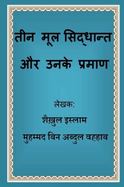 The Three Fundamental Principles By Shaikh Ul Islam Mohammad Paperback The Three Fundamental Principles By Shaikh Ul Islam Mohammad Paperback