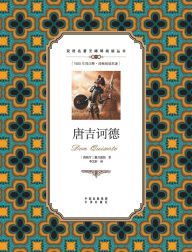 Title: 唐吉诃德：英汉对照Don Quixote: A Chinese English Translation, Author: Miguel de Cervantes