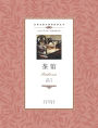 茶馆：英汉对照teahouse: A Chinese English Translation