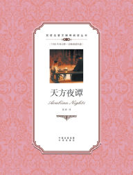 Title: 天方夜谭：汉英对照Arabian Nights: A Chinese English Translation, Author: Andrew Lang