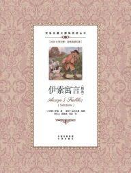 Title: 伊索寓言精选：汉英对照Aesop's Fables（selected）: A Chinese English Translation, Author: Aesop