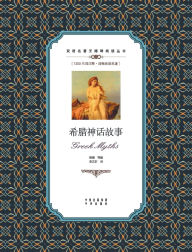 Title: 希腊神话故事：英汉对照Greek myths: A Chinese English Translation, Author: Hyde